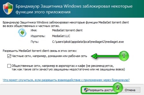 Медио гет для виндовс. Брандмауэр защитника Windows. Брандмауэр защитника виндовс заблокировал. Брандмауэр виндовс заблокировал некоторые функции. Брандмауэр заблокировал некоторые функции этого приложения.