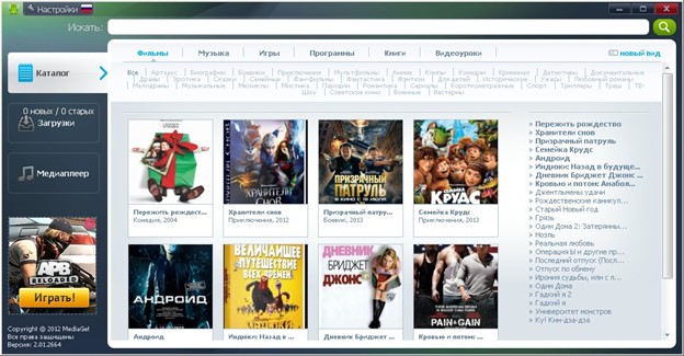 Скачать MediaGet 3 бесплатно — последняя версия программы