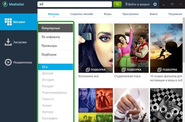 Скачать Mediaget для Windows 7 бесплатно и без регистрации